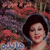 نامهربونی از هایده